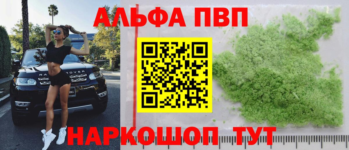 Alfa_PVP VHQ Новосибирск