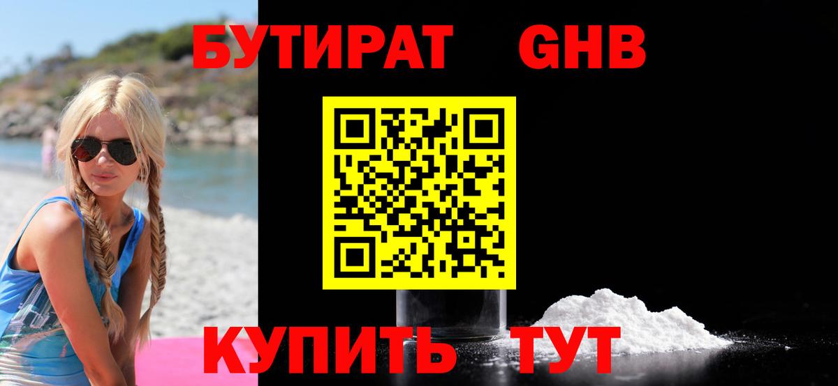 Бутират BDO Новосибирск