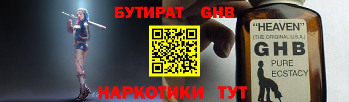 БУТИРАТ  Вход с VPN  Новосибирск  БУТИРАТ оксана 