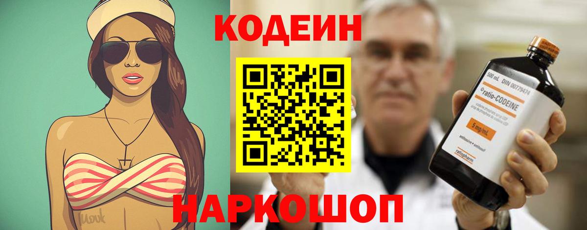 Codein Purple Drank Новосибирск