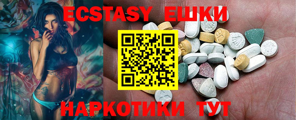 Экстази круглые Новосибирск