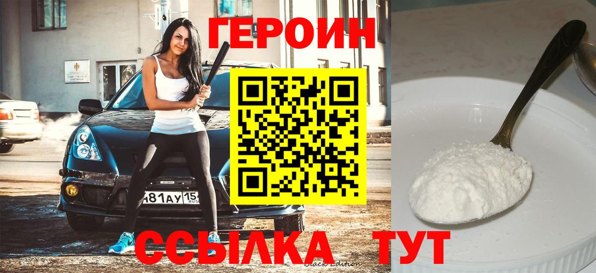 Новосибирск  Героин  Вход с VPN  Героин Афган 