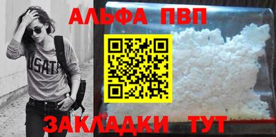 альфа пвп Рязань