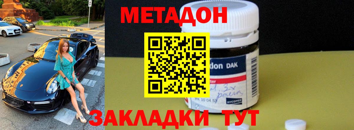 Метадон VHQ  Метадон methadone  Вход с VPN  Новосибирск 
